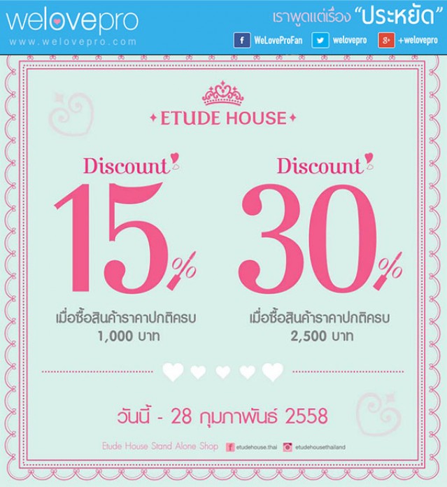 โปรโมชั่น Etude House discount sale 30% (ก.พ.58)