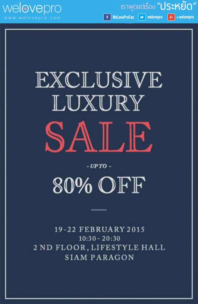 โปรโมชั่น Siam Paragon Exclusive Luxury Sale up to 80 % off (ก.พ.58)