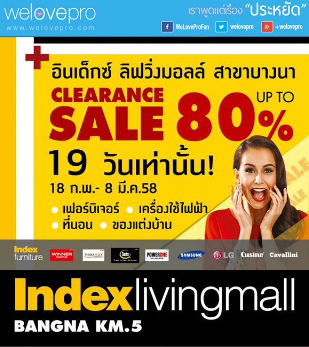 โปรโมชั่น Index Livingmall clearance sale ลดล้างสต๊อก 80% (ก.พ.-มี.ค.58)