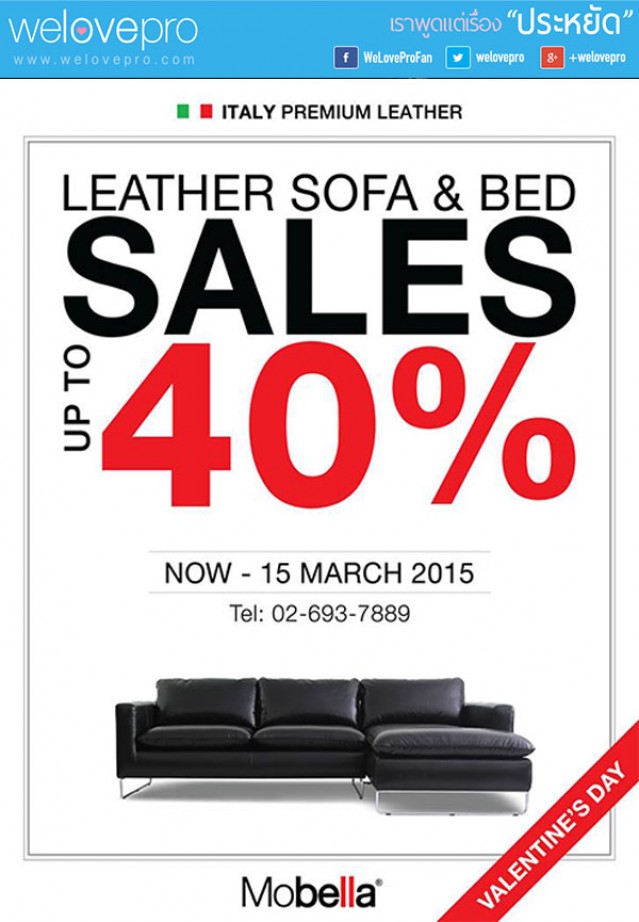 โปรโมชั่น  Mobella Leather Sofa & Bed ลดสูงสุด 40% (กพ.-มีค.58)