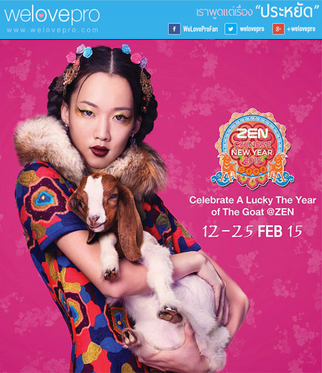 โปรโมชั่น  ZEN  Chinese New Year 2015 ลดแหลก 50%