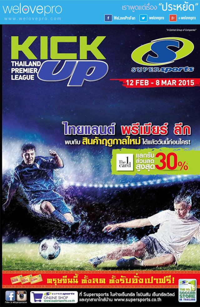โปรโมชั่น คนรัก ฟุตบอล Thailand Premier League 2015 Kick Up (กพ.-มีค.58)