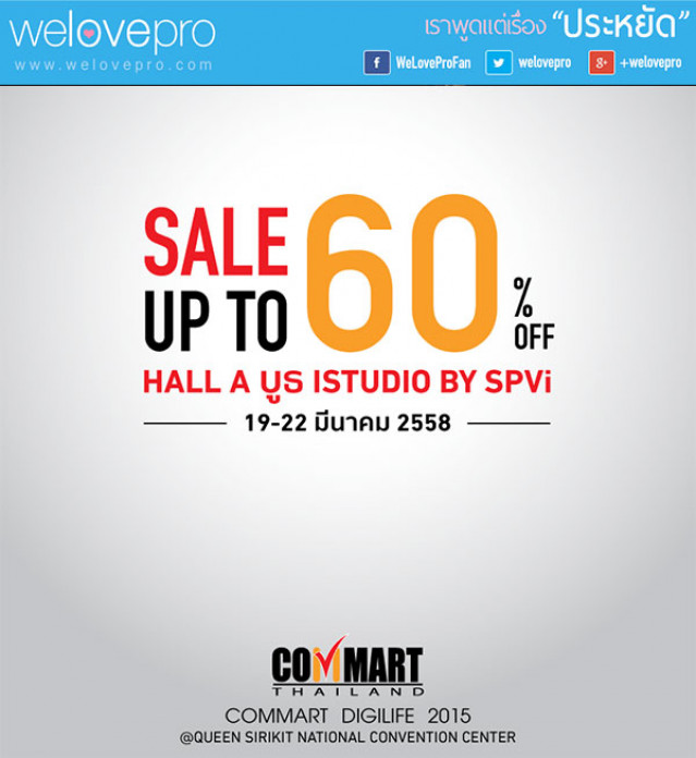 โปรโมชั่น  Commart Thailand Summer Sale 2015 by SPVi (มี.ค.58)
