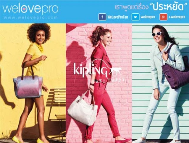 โปรโมชั่น Kipling Private Sale 2015 กระเป๋าลด 30% ทุกรุ่น!