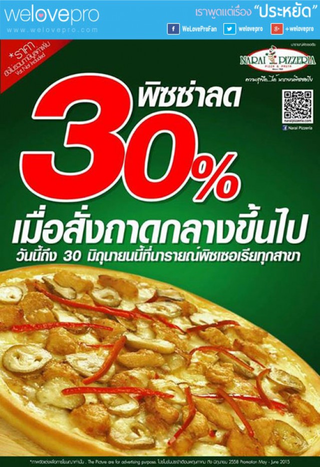 โปรโมชั่น Narai Pizzeria พิซซ่าถาดกลางขึ้นไป ลด 30% (พค.-มิย.58)