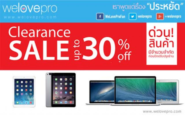โปรโมชั่น iPad, MacBook Clearance sale ลดสูงสุด 30% (พค.58)