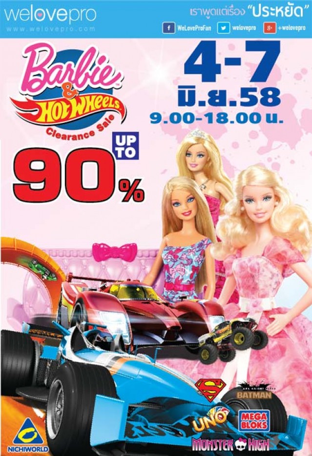 ของเล่น Barbie & HotWheels Clearance Sale ลดสูงสุด 90% โดย Nichiworld (มิย.58)