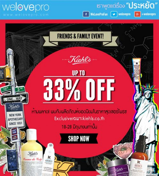 Kiehl’s Friend and Family Sales ลดสูงสุด 33% (มิย.58)