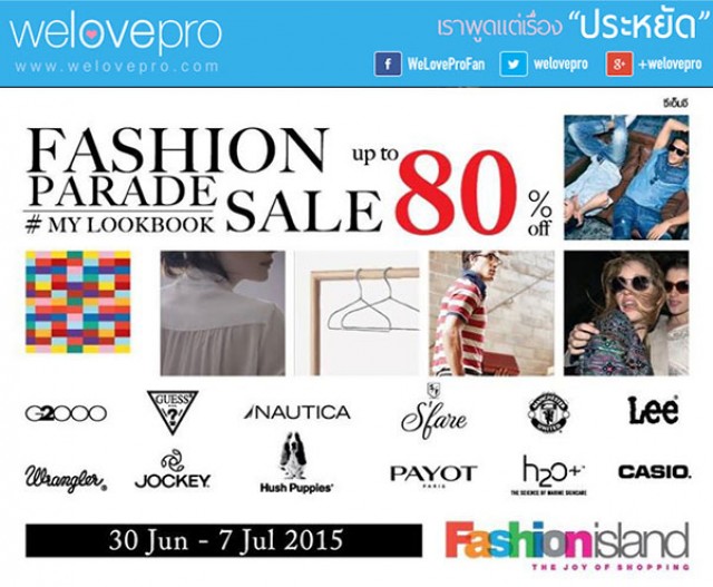 โปรโมชั่น Fashion Parade Sale รวมสินค้าแฟชั่นลดสูงสุด 80% (ก.ค.58)