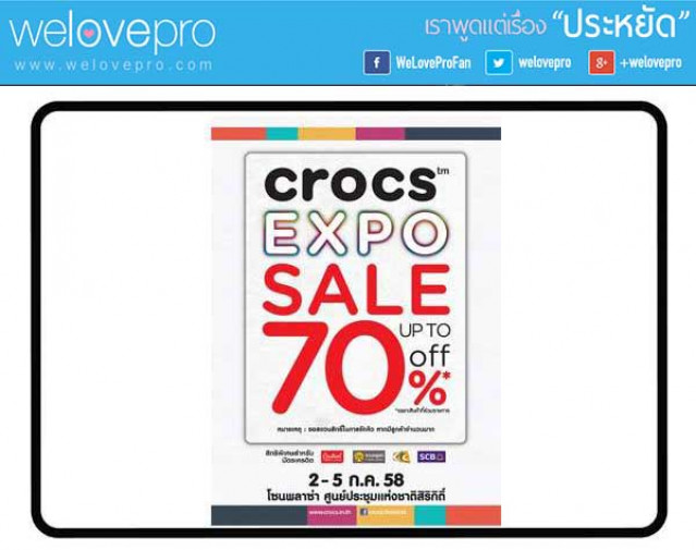 โปรโมชั่น Crocs Expo Sale up ลดราคารองเท้าสูงสุุด 70% (ก.ค.58)