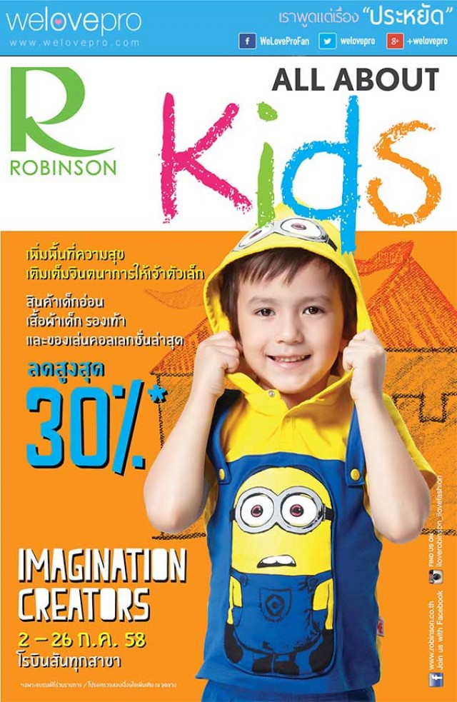โปรโมชั่น Robinson All about kids เสื้อผ้าเด็ก ของเล่น ลดสูงสุด 30% (ก.ค.58)