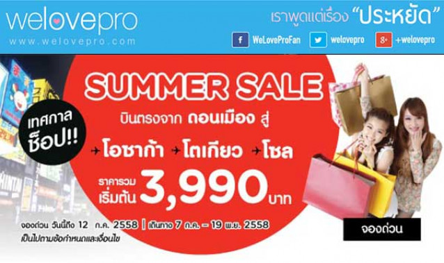 โปรโมชั่นเทศกาลช็อป AirAsia Summer Sale (ก.ค.58)