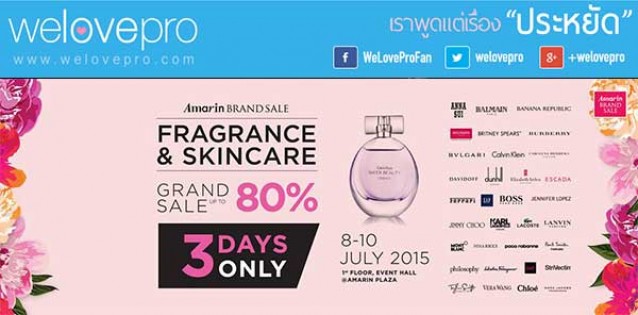 โปรโมชั่น Amarin Brand Sale Fragrance & Skincare Grand Sale (ก.ค.58)