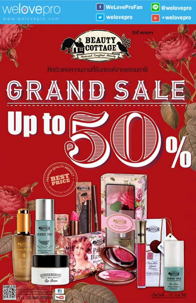 โปรโมชั่น Beautycottage Grand Sale ลดเอาใจคุณสาวๆ 50% (ก.ค.58)