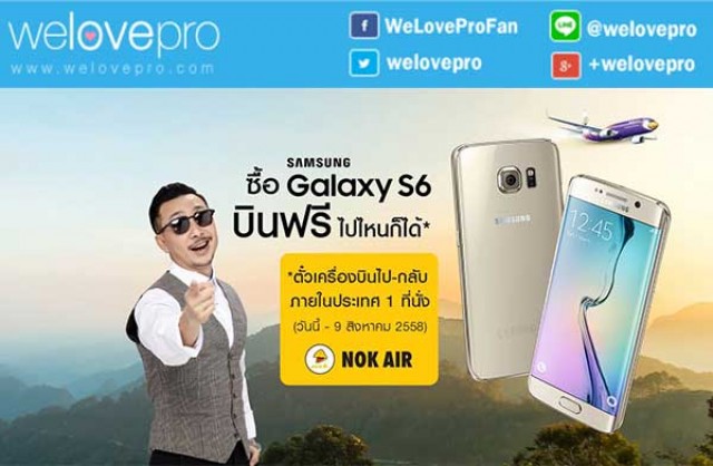ซื้อ Samsung Galaxy S6 บินฟรี!! ไปไหนก็ได้ กับสายการบิน Nok Air (กค.-สค.58)