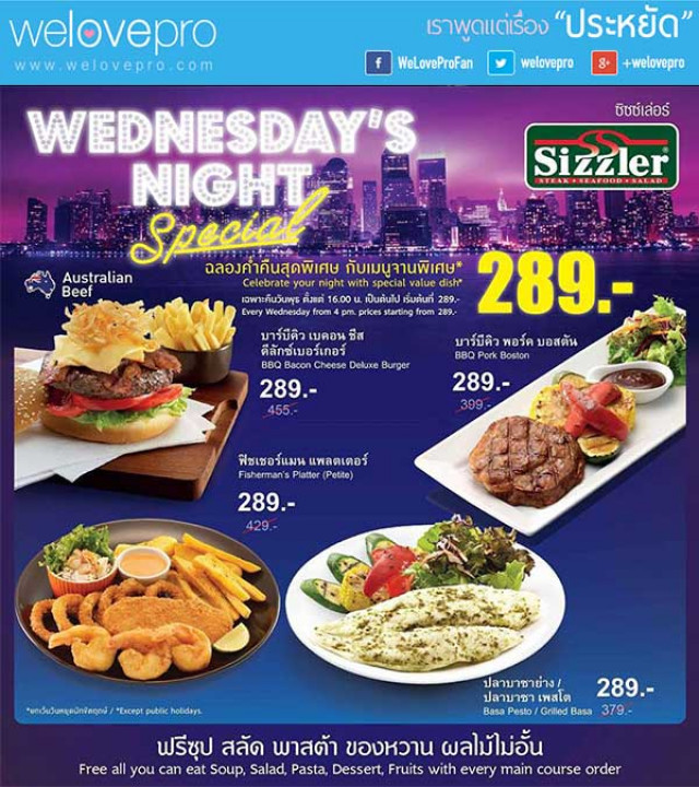 โปรโมชั่น Sizzler Wednesday’s Night Special เริ่มต้นที่ 289 บาท (ก.ค.58)