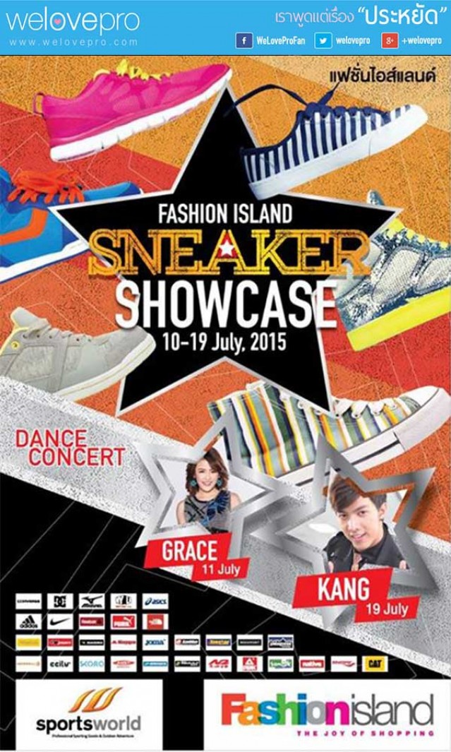 โปรโมชั่น Fashion Island Sneaker Showcase (ก.ค.58)