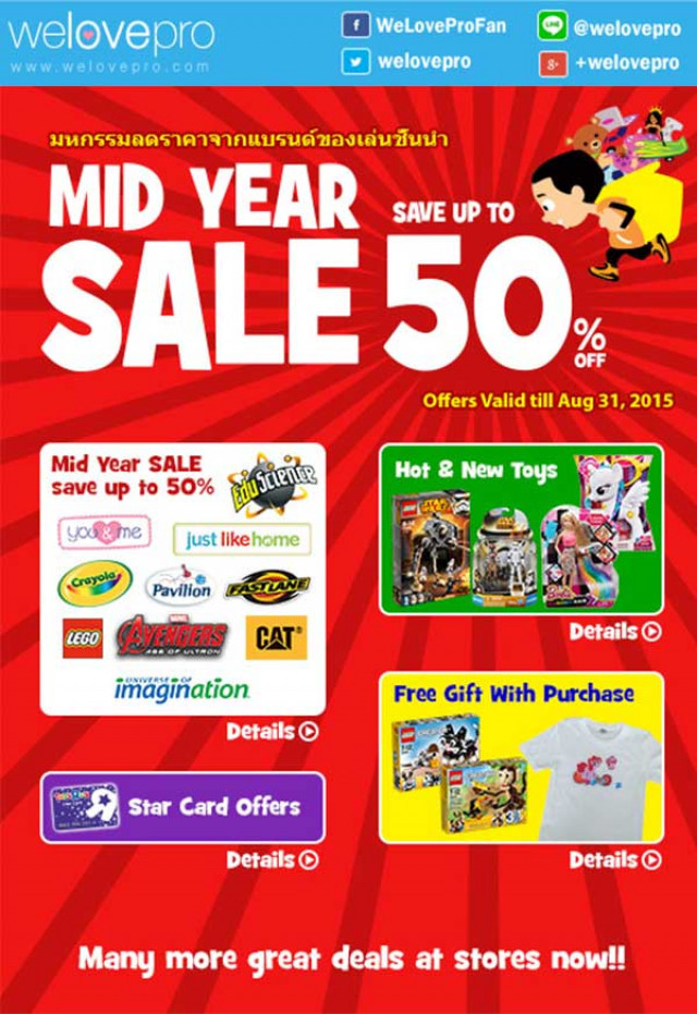 โปรโมชั่น Toys R Us Mid Year Sale ของเล่นชั้นนำลดสูงสุด 50% (สค.58)