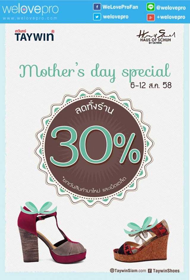 โปรโมชั่นรองเท้าหนัง Taywin Mother’s day Special ลดทั้งร้าน 30%  (สค.58)
