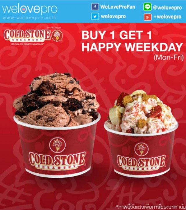 โปรโมชั่น Cold Stone creamery Happy Weekday ซื้อ1แถม 1 (กย.58)