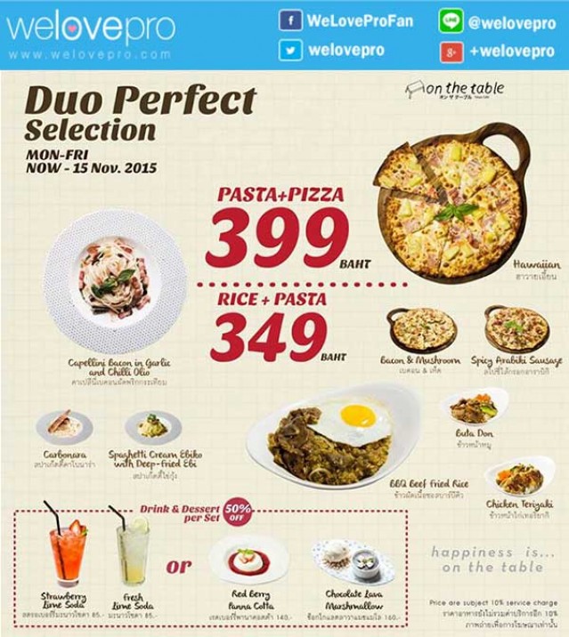 โปรโมชั่น Duo Perfect Selection จับคู่ความอร่อย Pasta+Pizza ที่ร้าน On the table (ตค.-พย.58)