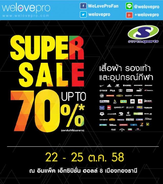 โปรโมชั่น งาน SuperSports Super Sale อุปกรณ์กีฬาลดสูงสุด 70% (ตค.58)