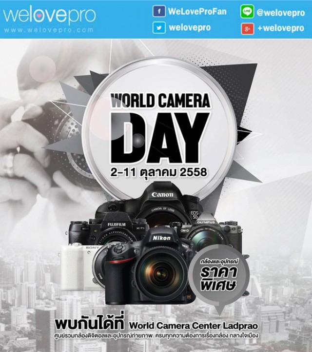 โปรโมชั่น World Camera Day 2015 (ตค. 58)