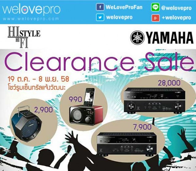 โปรโมชั่น YAMAHA Clearance Sale เพื่อคนรักเครื่องเสียง ลดสูงสุด50% (ตค.-พย.58)