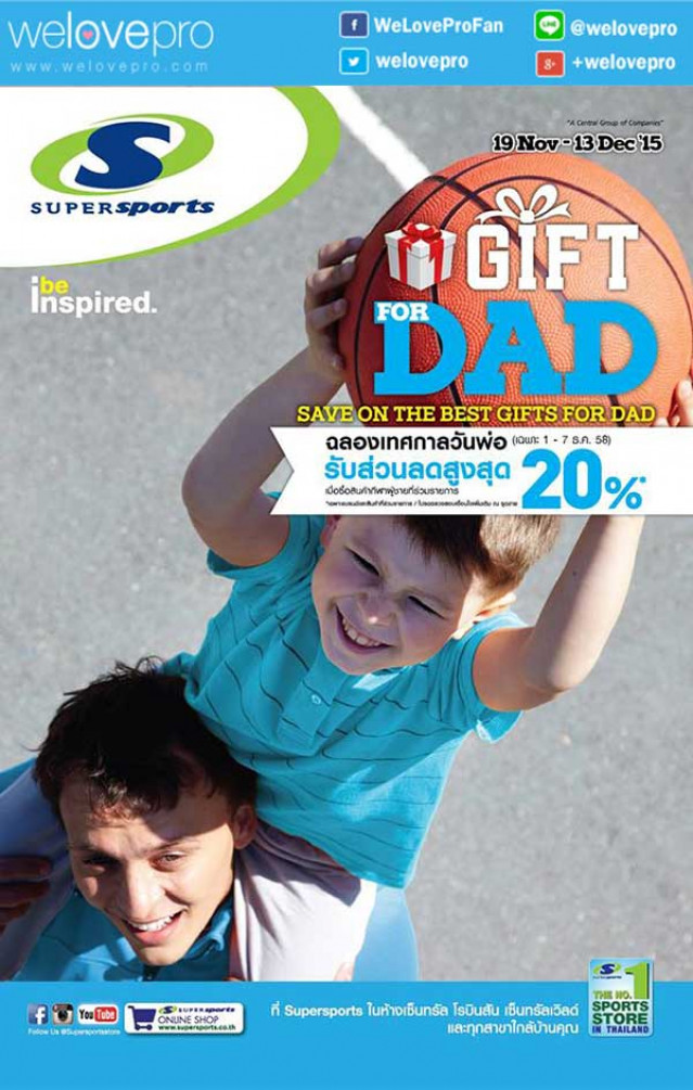 โปรโมชั่น Gift for Dad ฉลองเทศกาลวันพ่อ คอลเลคชั่นกีฬาชายลดสูงสุด 20% (พย.-ธค.58)