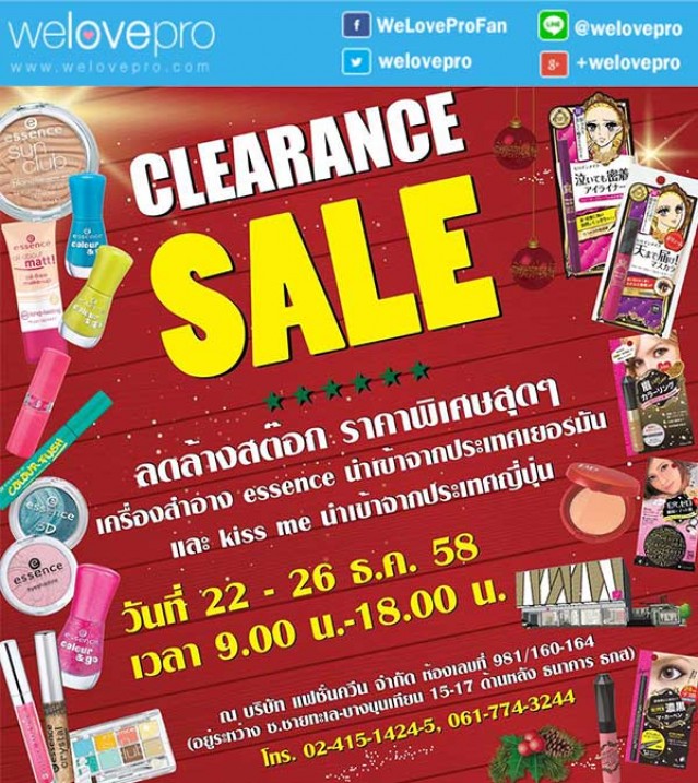 โปรโมชั่น Essence Clearance Sale ลดล้างสต๊อกสูงสุด 80% (ธค.58)