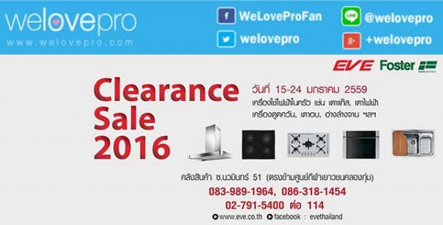 โปรโมชั่น EVE Clearance Sale 2016 เครื่องใช้ไฟฟ้าและเครื่องครัว ลดสูงสุด70% (มค.59)