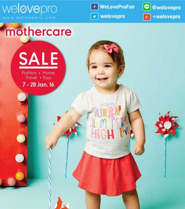 โปรโมชั่น MOTHERCARE End of Season Sale สินค้าเพื่อแม่และเด็ก ลดสูงสุด 50% (มค.59)