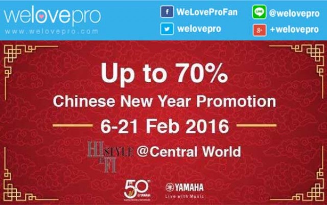 โปรโมชั่น Chinese New Year คนรักเครื่องเสียงลดสูงสุด 70% ที่ HI STYLE HI FI สาขา Central World (กพ.59)