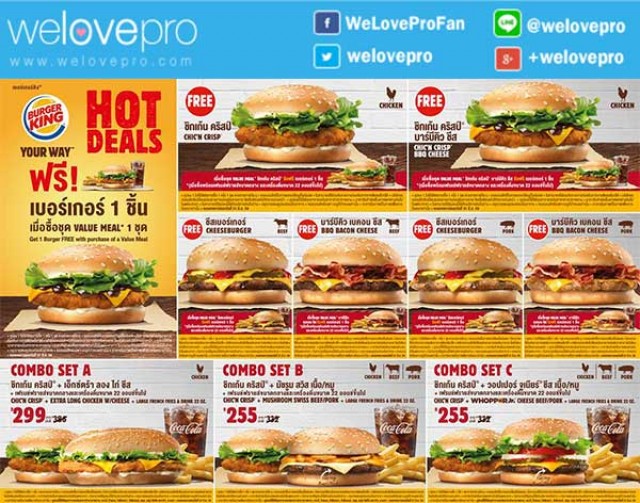 โปรโมชั่น คูปอง Burger King “HOT DEAL” (กพ.-มีค.59) โปรโมชั่นซื้อ 1 ชุด ฟรีเบอร์เกอร์ 1 ชิ้น