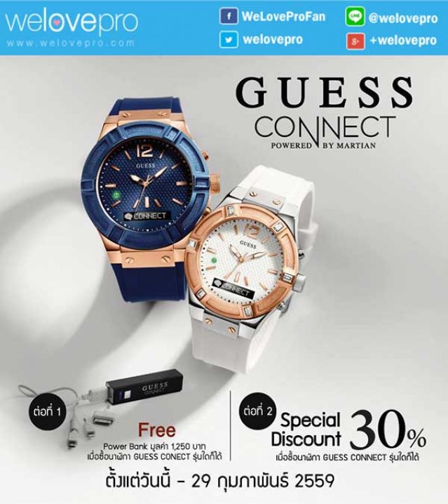 โปรโมชั่น Guess Connect : Smart Watch แบรนด์ดังลด 30% โดย CMG DEALS (กพ.59)