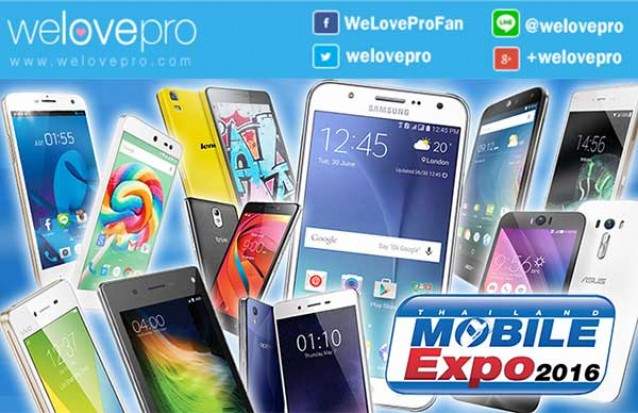 โปรโมชั่น Thailand Mobile Expo 2016 มหกรรมมือถือครั้งใหญ่ของคนรักสมาร์ทโฟน (กพ.59)