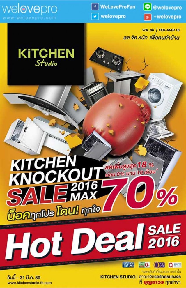 โปรโมชั่น Kitchen Knockout Sale 2016 ลดจัดหนัก เพื่อคนทำบ้าน (กพ.-มีค.59)