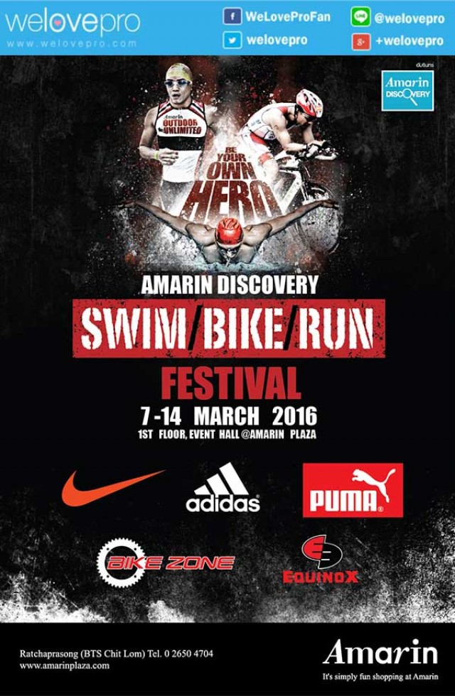 โปรโมชั่น Amarin Discovery : Swim Bike Run Festival อุปกรณ์กีฬาแบรนด์ดังลดสูงสุด 80% (มีค.59)