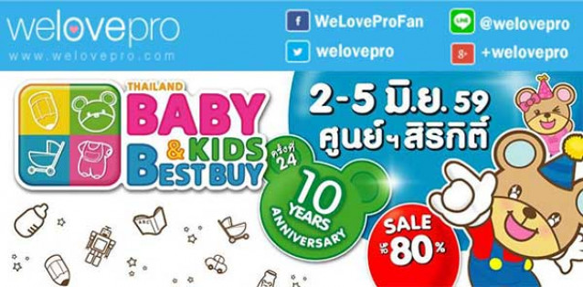 โปรโมชั่น Thailand Baby & Kids Best Buy สินค้าแม่และเด็ก ลดสูงสุด 80% (มิย.59)