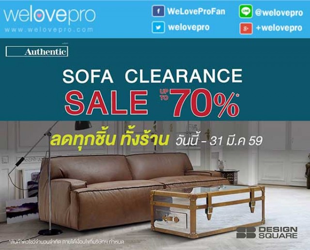 โปรโมชั่น Sofa Clearance sale โซฟาหนังแท้ ลดทุกชิ้น สูงสุด 70% ที่ SB Design Square (มีค.59)