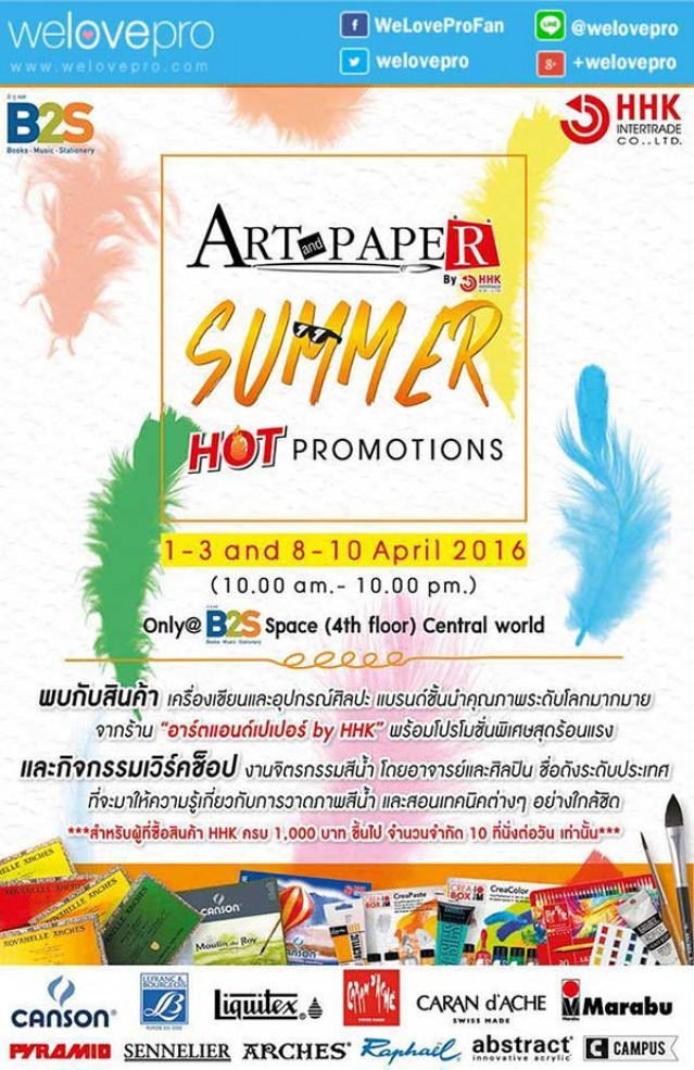 โปรโมชั่นงาน Art and Paper Summer Hot Promotion อุปกรณ์ศิลปะลด 30% พร้อมกิจกรรม workshop (เมย.59)