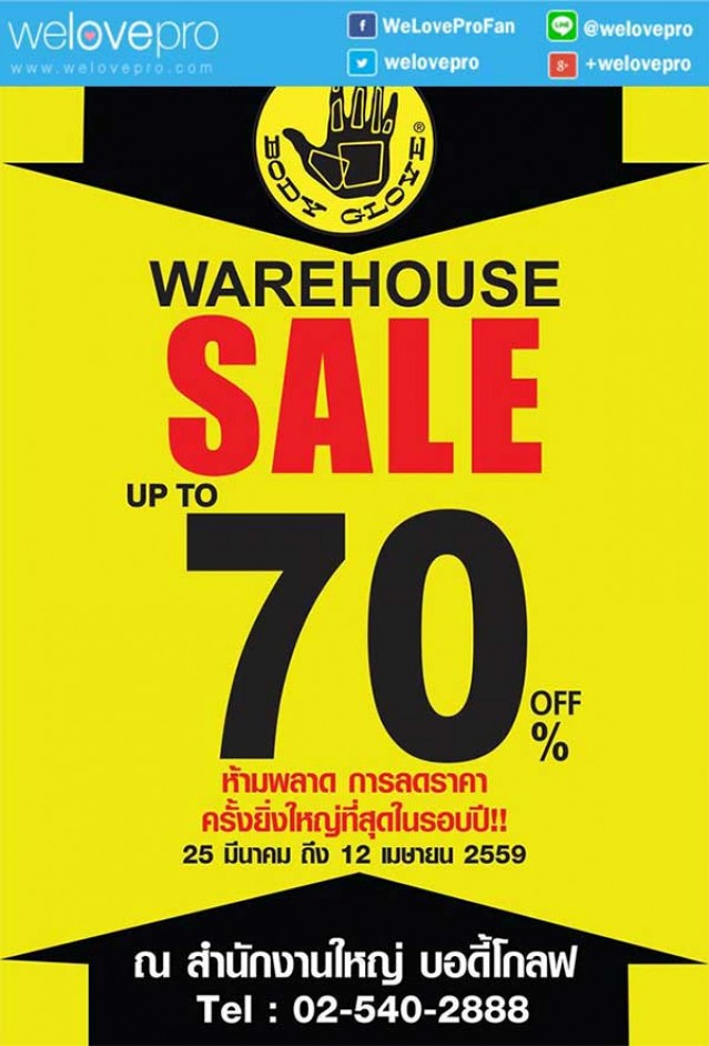 โปรโมชั่น Body Glove Warehouse Sale 2016 ลดครั้งยิ่งใหญ่ในรอบปี สูงสุด 70% (มีค.-เมย.59)