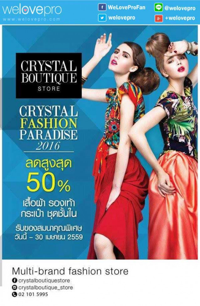โปรโมชั่น Crystal Fashion Paradise 2016 แฟชั่นลดสูงสุด 50% ที่ Crystal Boutique Store (มีค.-เมย.59)