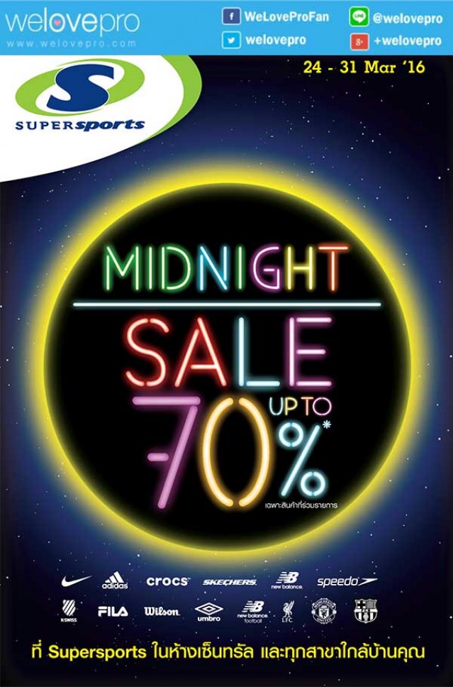โปรโมชั่น SuperSports Midnight Sale สินค้ากีฬาแบรนด์ดัง ลดสูงสุด 70%  (มีค.59)