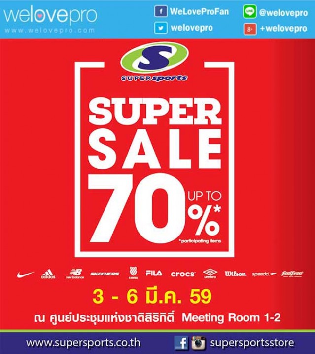 โปรโมชั่น SuperSports Super Sale ลดจัดหนักเพื่อคนรักสุขภาพ 70% ที่ศูนย์ฯสิริกิติ์ (มีค.59)