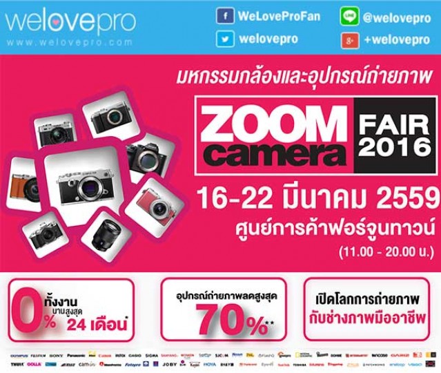 โปรโมชั่น ZoomCamera Fair 2016 กล้องและอุปกรณ์ถ่ายภาพ ลดสูงสุด 70% (มีค.59)