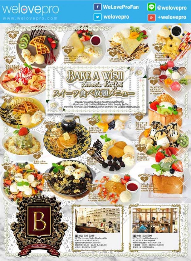 โปรโมชั่น Bake A Wish ★Sweets Buffet★ ทานเค้กอร่อยๆไม่อั้น เพียง 299 บาทเท่านั้น (พค.59)