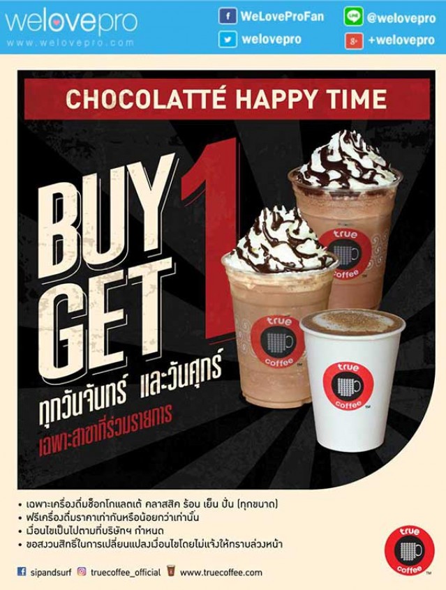 โปรโมชั่น CHOCOLATTE HAPPY TIME ซื้อ 1 แถม 1 ที่ True Coffee (มิ.ย.59)