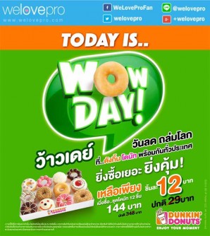 โปรโมชั่น 30 มิถุนายน ลดถล่มโลก Dunkin’ Donuts WOW Day  (มิย.59)